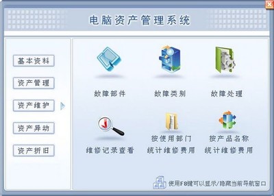 电脑资产管理系统 V2.0官方版 优化计算机系统服务的智能化解决方案